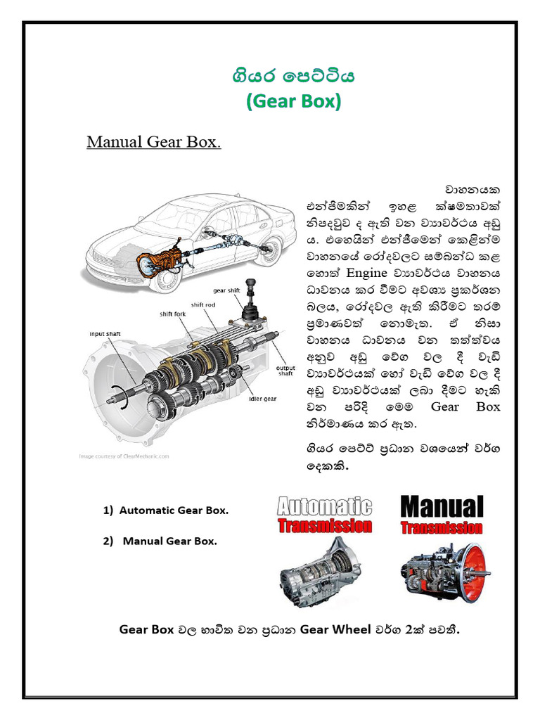 Manual Gear Box | PDF