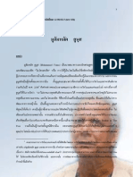 Muhammad Yunus (ภาษาไทย)