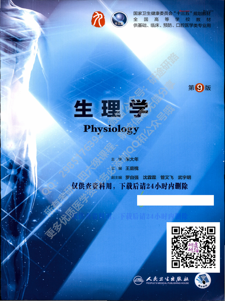 標準生理学 第9版 最新版 標準生理学 第9版 (Standard Textbook) | 本間 研一 |本 | 通販