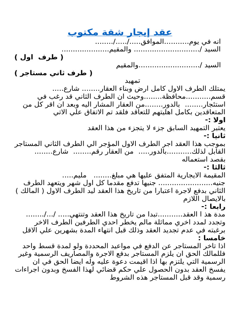 Written Apartment Rental Contract | PDF