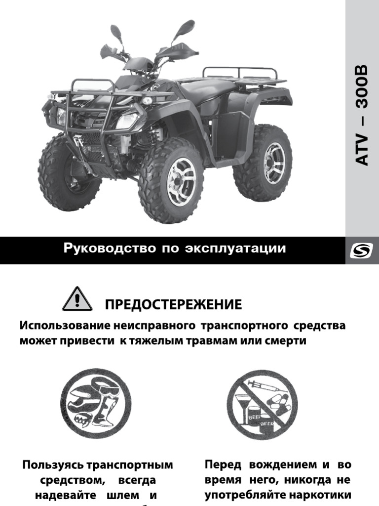 Stels ATV 300B Owner's Manual | PDF