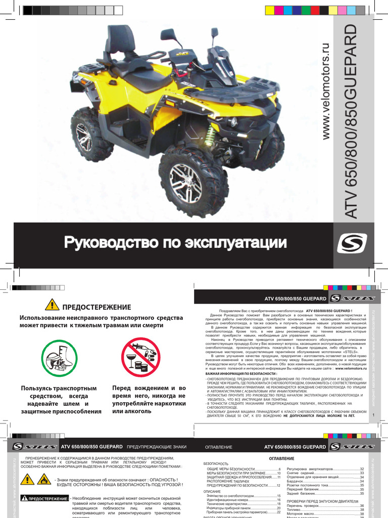 Stels ATV 800G GUEPARD Trophy Owner's Manual | PDF