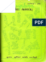 வாக்கிய அமைப்பு