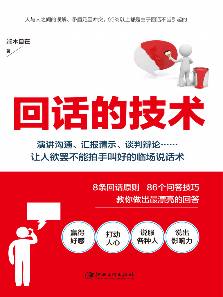 回话的技术| PDF