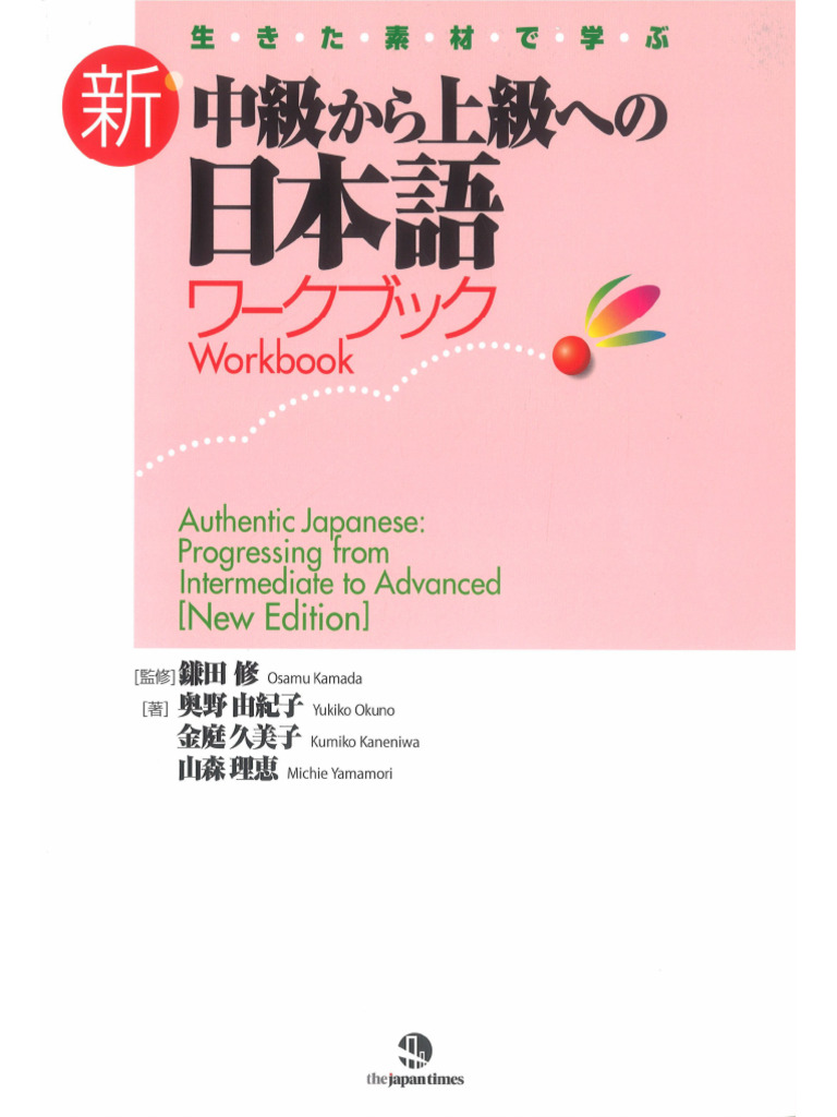 生きた素材で学ぶ新中級から上級への日本語 - ワークブック | PDF