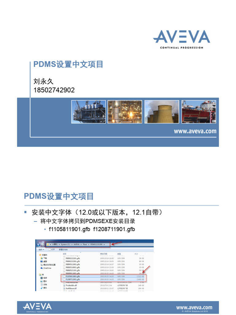 PDMS设置中文项目 (白水) | PDF
