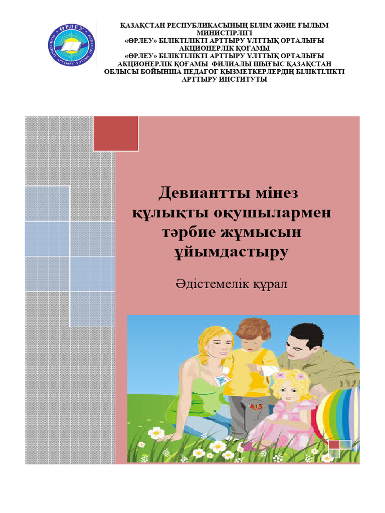 Бірінші сынып оқушыларының жыныстық қатынасқа түсуі