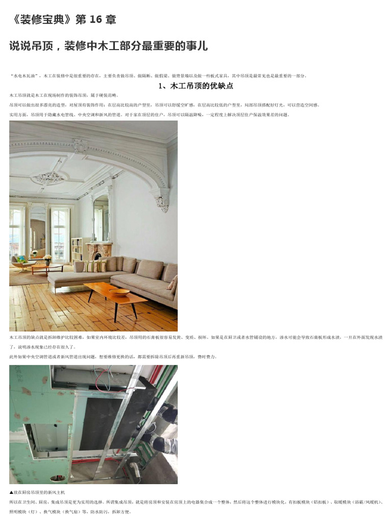 《装修宝典》第16章 木工-说说吊顶，装修中木工部分最重要的事儿 | PDF