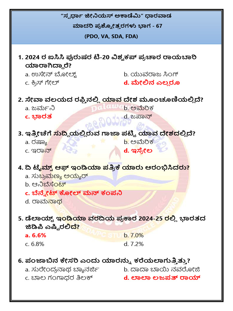 Model QP Part - 67 | PDF