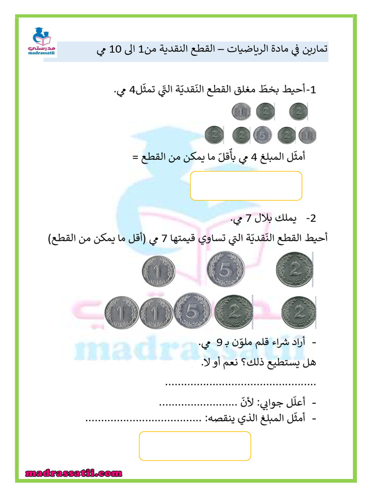 تمارين في مادة الرياضيات القطع النقدية من 1 الى 10 مي السنة الاولى ...