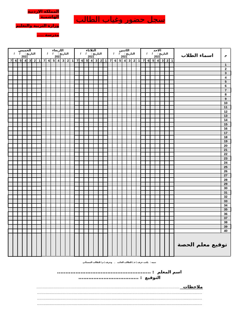 نموذج كشف غياب1 | PDF