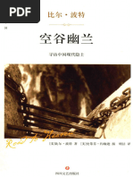 空谷幽兰 比尔·波特 | PDF