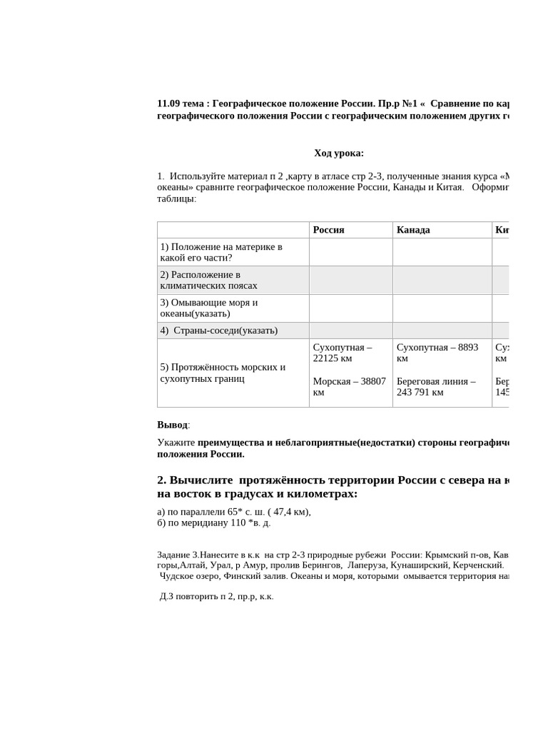 пр р 1 8кл | PDF