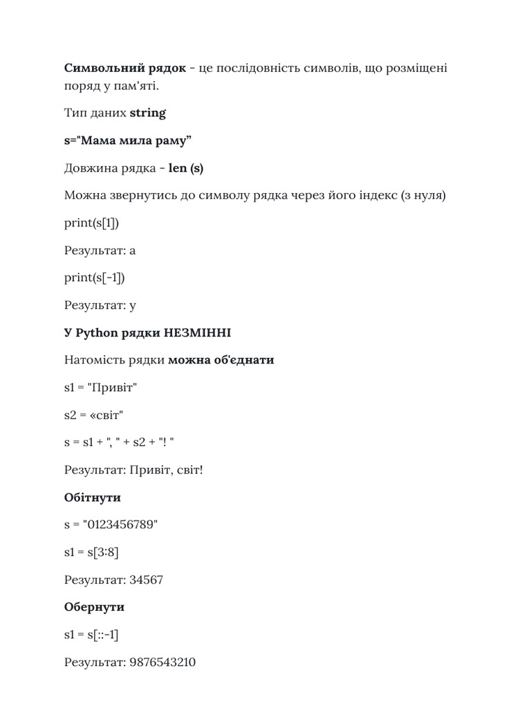 Рядки | PDF