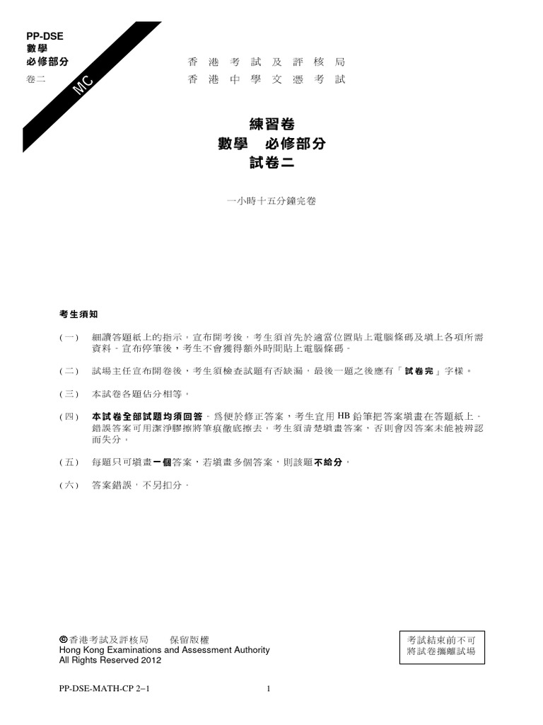 PP Dse Math CP 2 | PDF