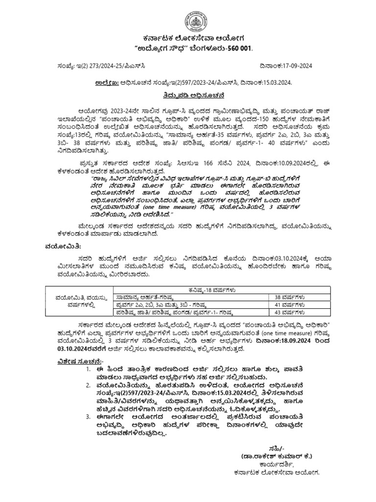 RPC Corrigendum | PDF