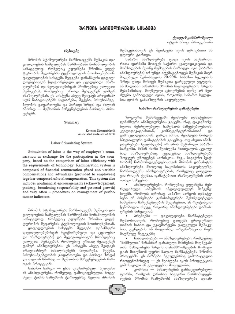 ქ კიწმარიაშვილი | PDF