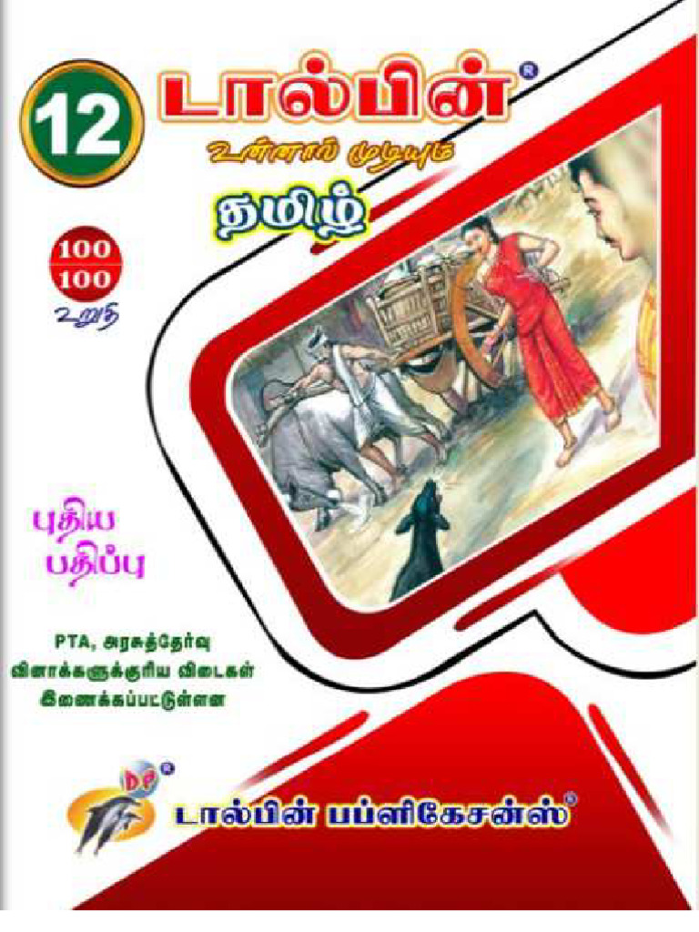 12th Tamil Dolphin Guide Unnal Mudiyum Sample Notes PDF Download PDF