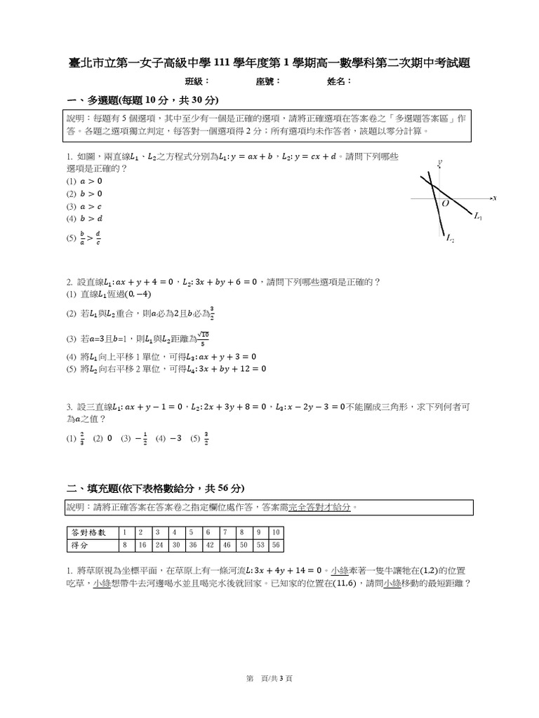 111上2 | PDF