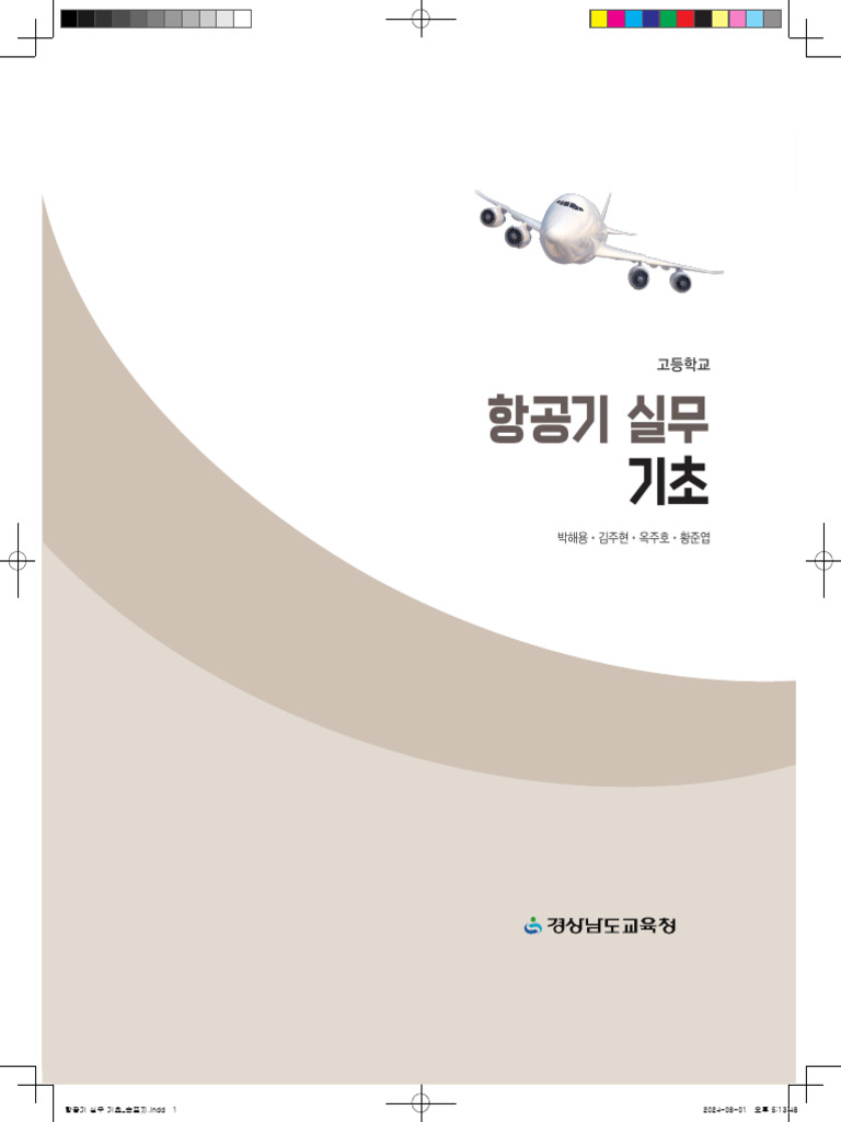 견본 PDF - 항공기 실무 기초 | PDF