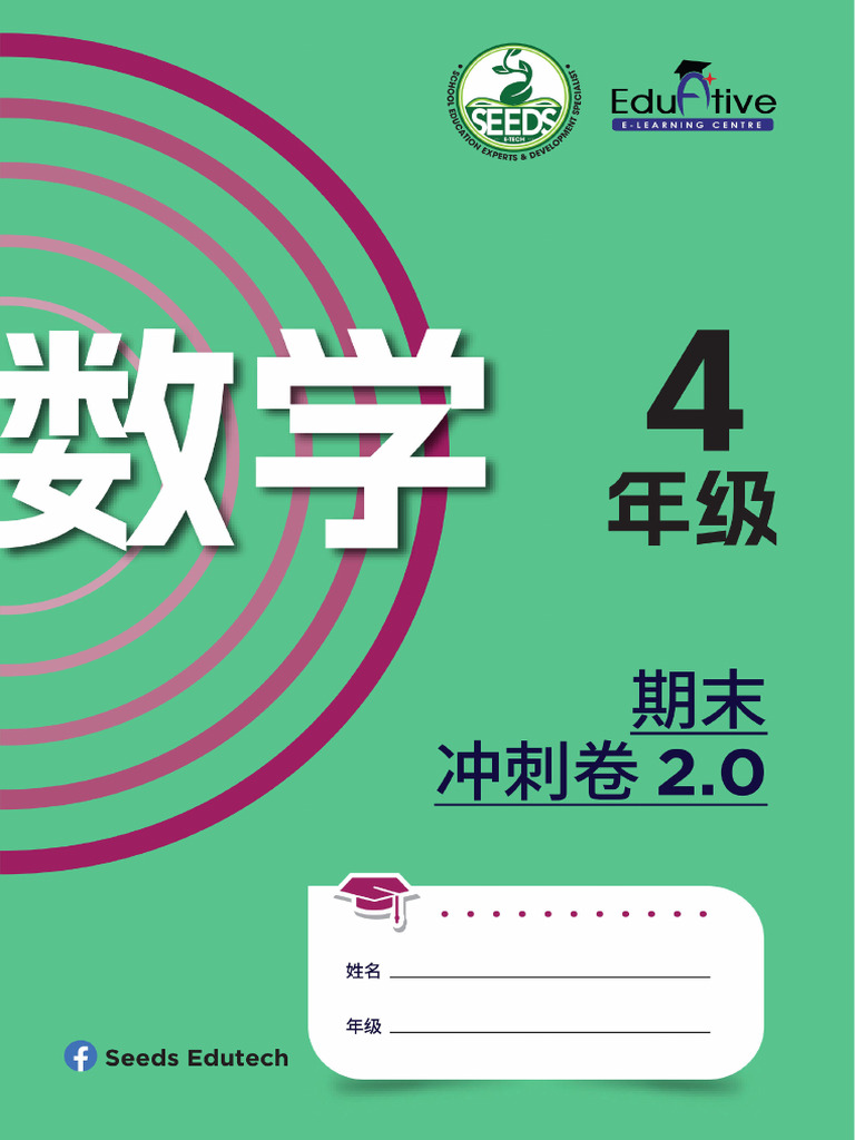 STD 4 数学 SC (image) | PDF