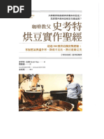 咖啡沖煮的科學：掌握「四大沖煮原則」，打造個 Everything but ...