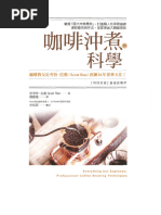 咖啡沖煮的科學：掌握「四大沖煮原則」，打造個 Everything but ...
