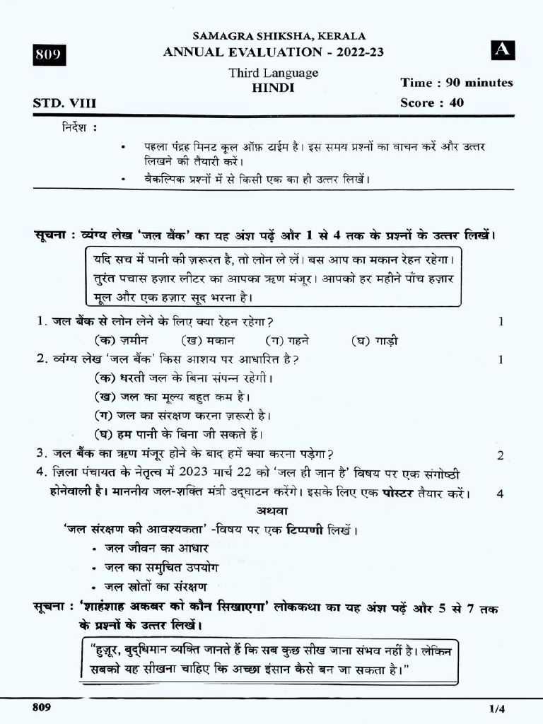HINDI Question Paper Kerala Class 8 Annual Exam March 2023 | PDF