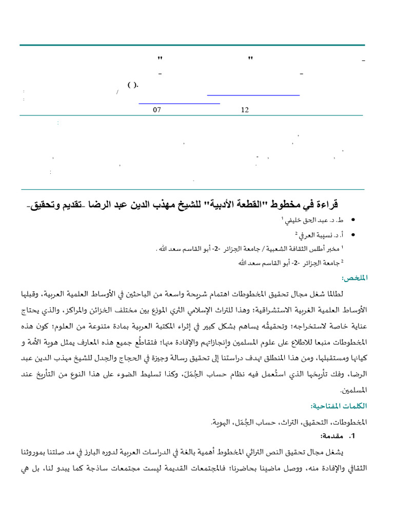 Manuscript Analysis of Sheikh Muhdhab Al-Din | PDF | Science