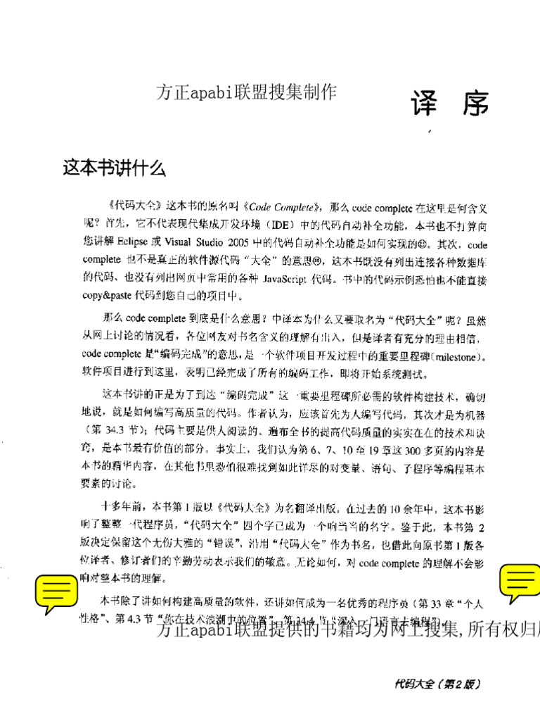 代码大全2 | PDF