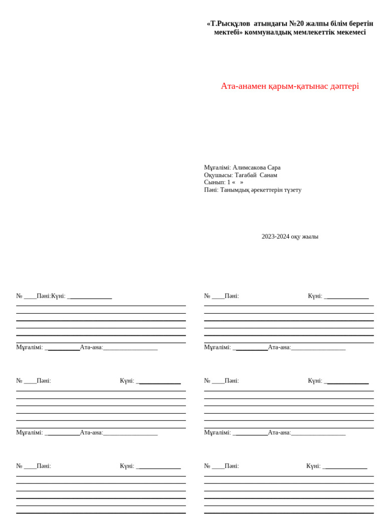 Әйелімнің мысығын жалады