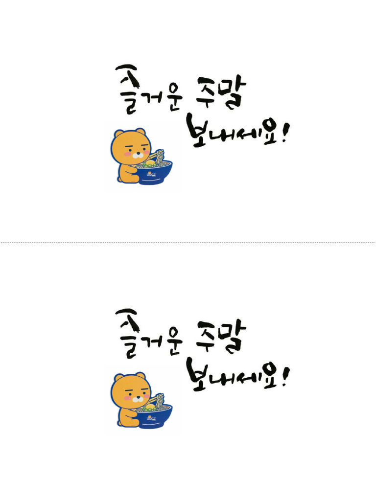 주말 잘 보내세요 | PDF