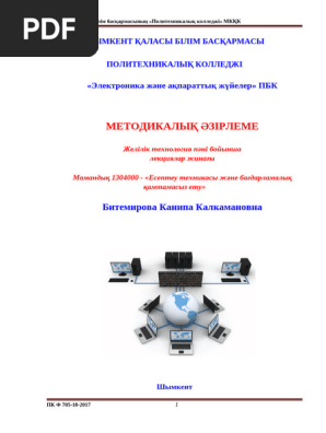 Тізбектелген шлюздер бейне