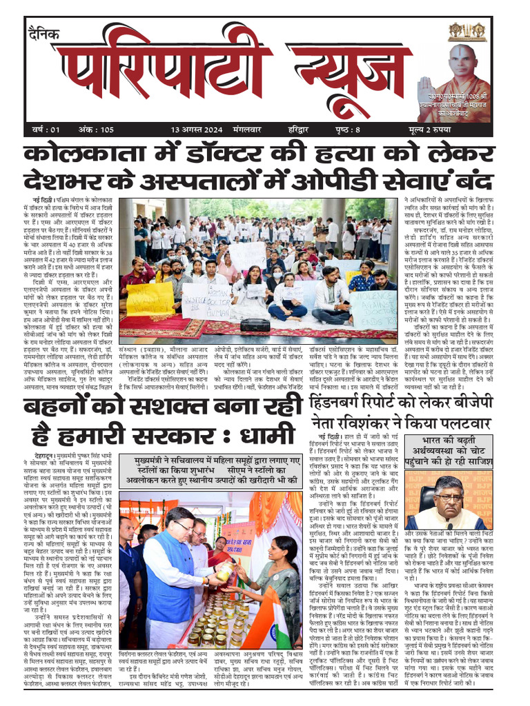 13 Aug 2024 PP | PDF