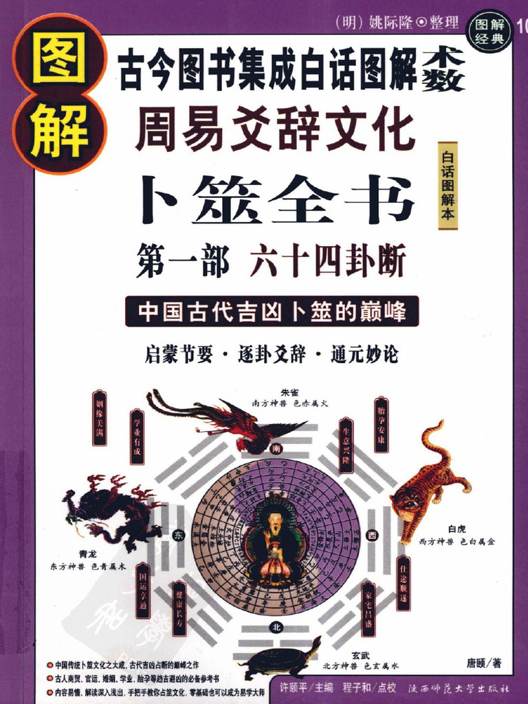 图解卜筮全书（全三册）中国语　五行易　易経　易　断易　易占　占い　六爻 图解卜筮全书（全三册）中国语 五行易 易経 易 断易 易占 占い 六爻