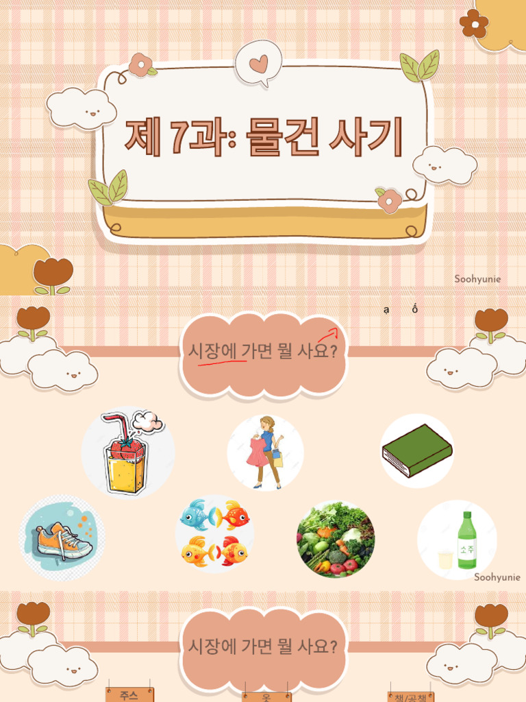 제 7과 물건 사기 | PDF