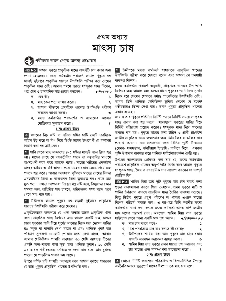 HSC Agriculture Guide 2pangeri | PDF