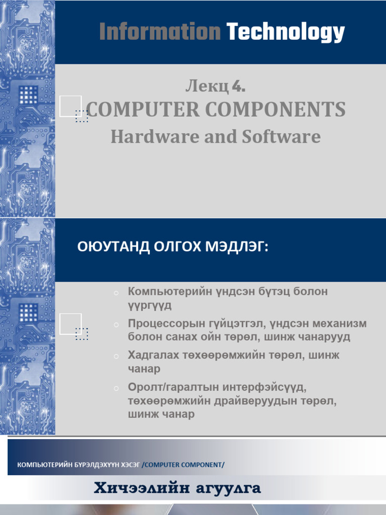 Information: Computer Components | PDF