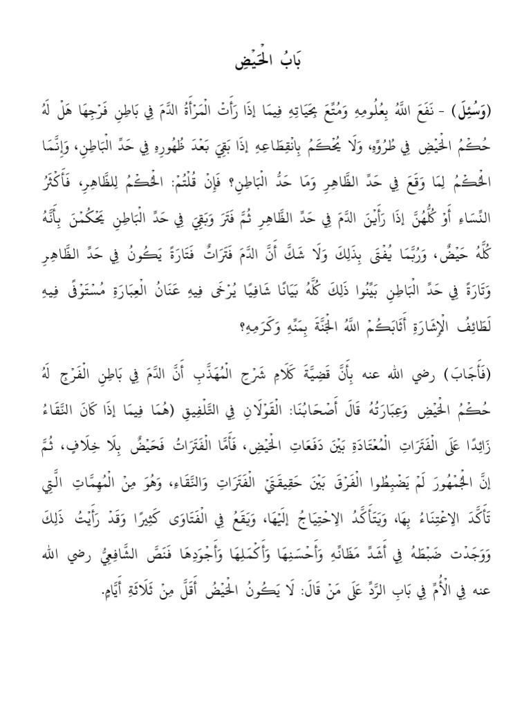 فتاوى الفقهية | PDF