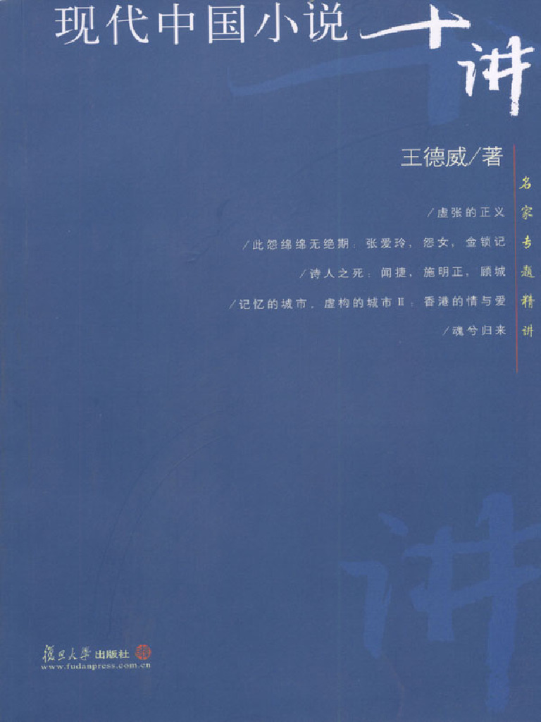 中国の歴史10 ラストエンペラーと近代中国 清末 中華民国