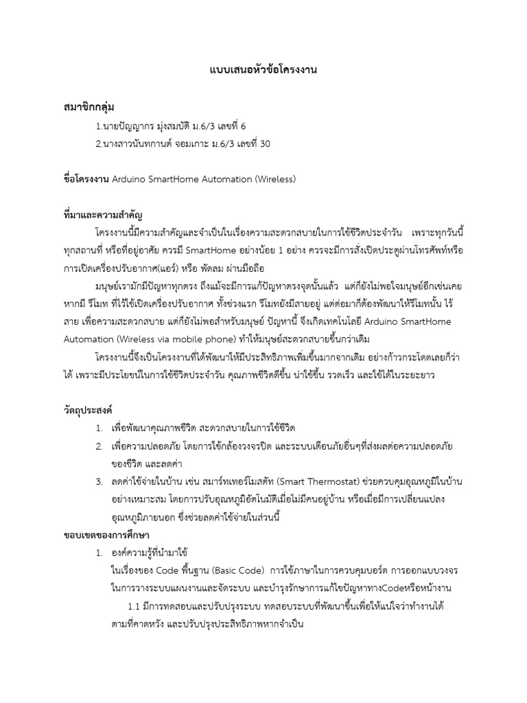 แบบเสนอหัวข้อโครงงานปัญญากรนันทกานต์หห | PDF
