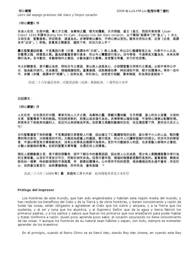 明心寶鑒 中參西版 Traducciones Filosofos Chinos Antiguos
