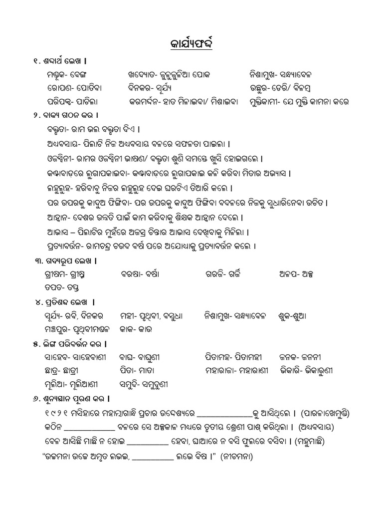 Vii l odia Hy Worksheet PDF