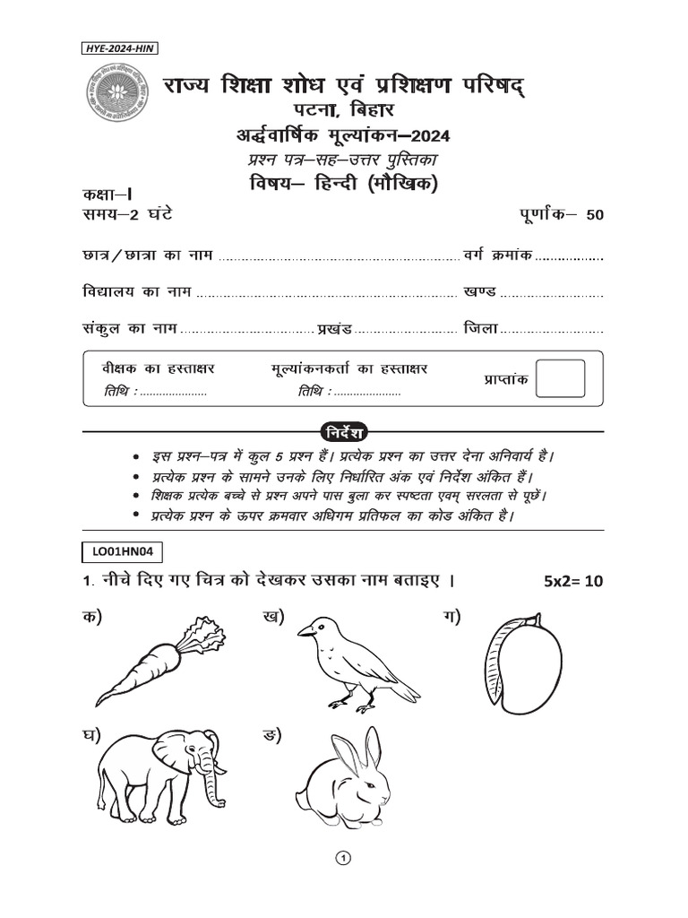 Class 1 Hindi Question Paper Pdf