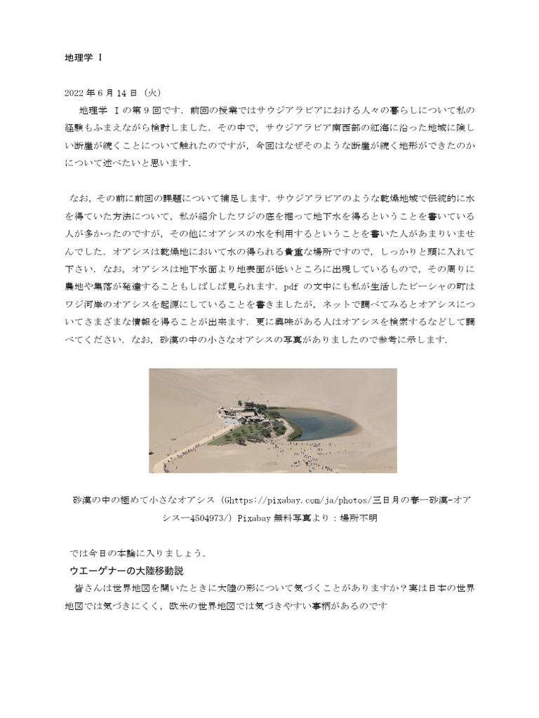 220614 地理学 I-9 | PDF
