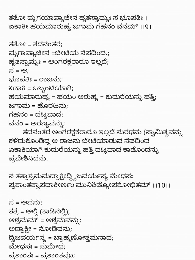 Chandi Saptashati 4 | PDF
