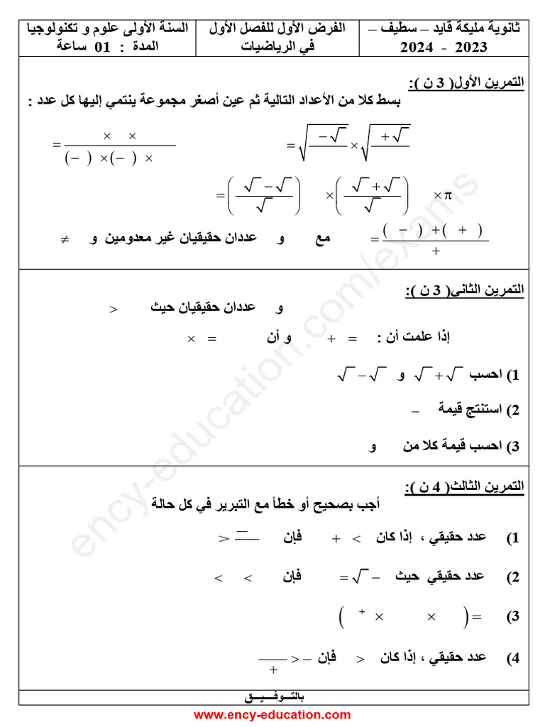 Math 1sci24 1trim d3 | PDF
