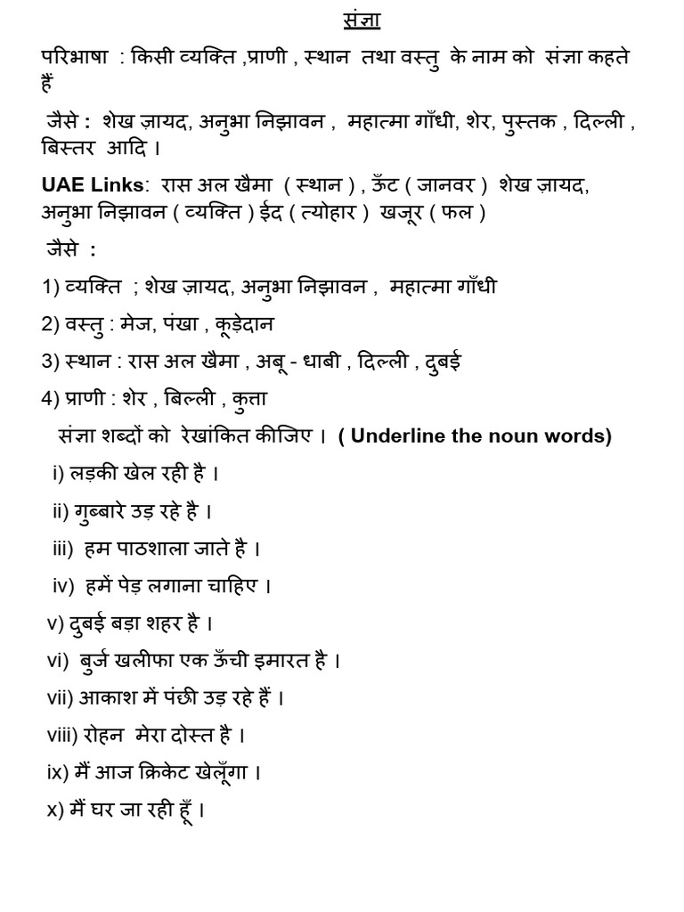संज्ञा परिभाषा और अभ्यास कक्षा 3 | PDF
