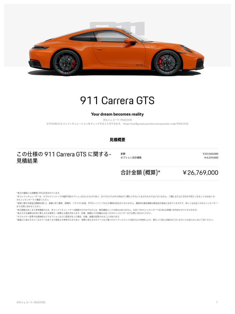 ポルシェ 911 GTSモデル カタログ 911 Carrera GTS | PDF