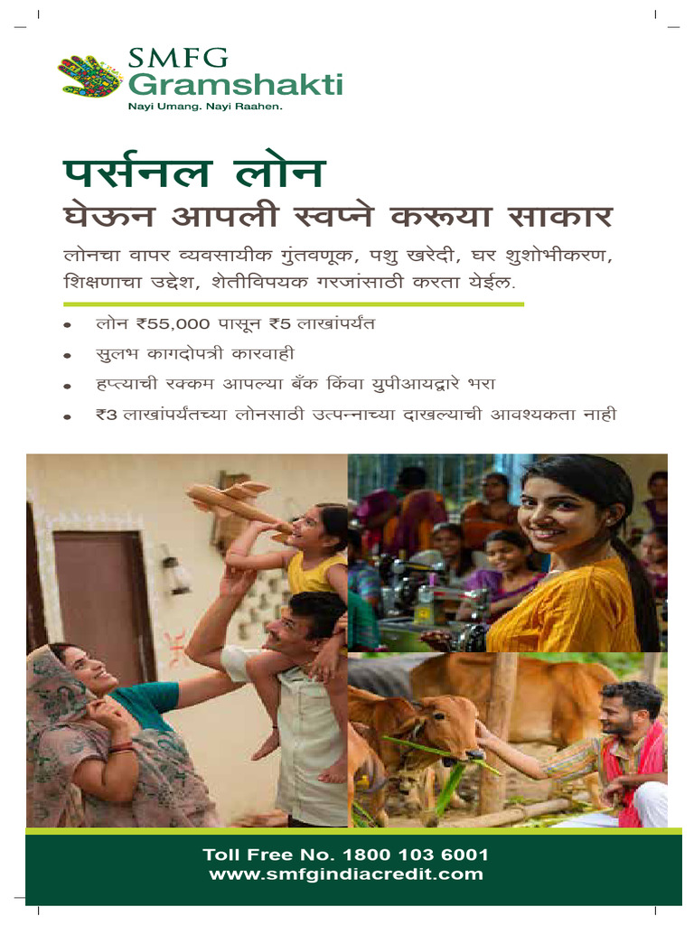 Personal Loan Information in Marathi | PDF